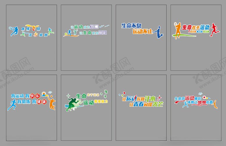 编号：36336711200523057225【酷图网】源文件下载-运动场标语