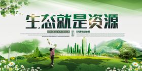 环保