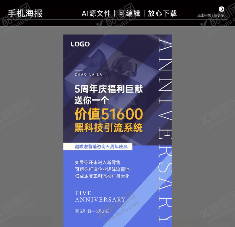 编号：70033709230337579158【酷图网】源文件下载-营销咨询策划培训海报