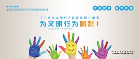 为文明行为喝彩
