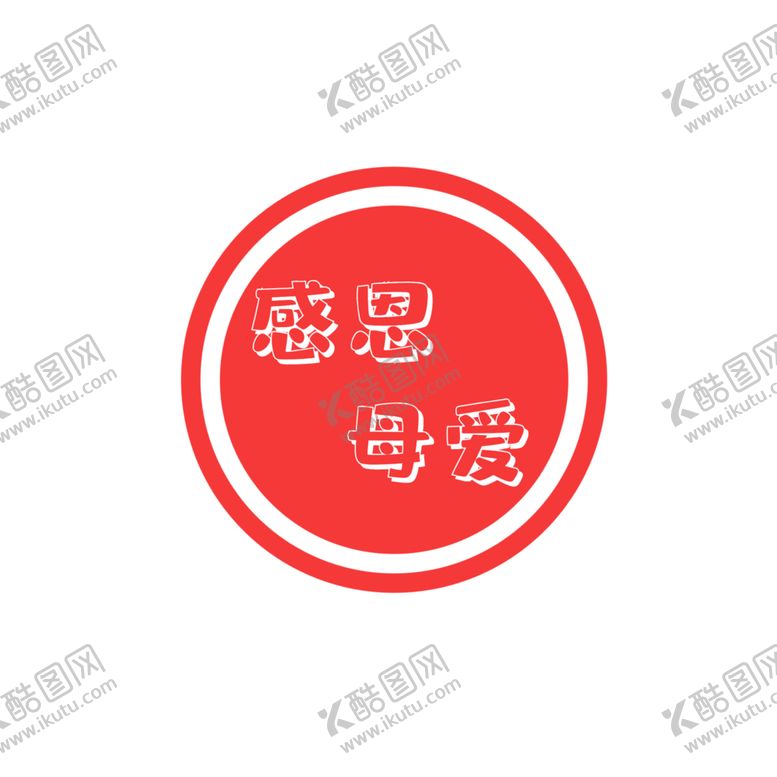 编号：19457406252028238909【酷图网】源文件下载-印章
