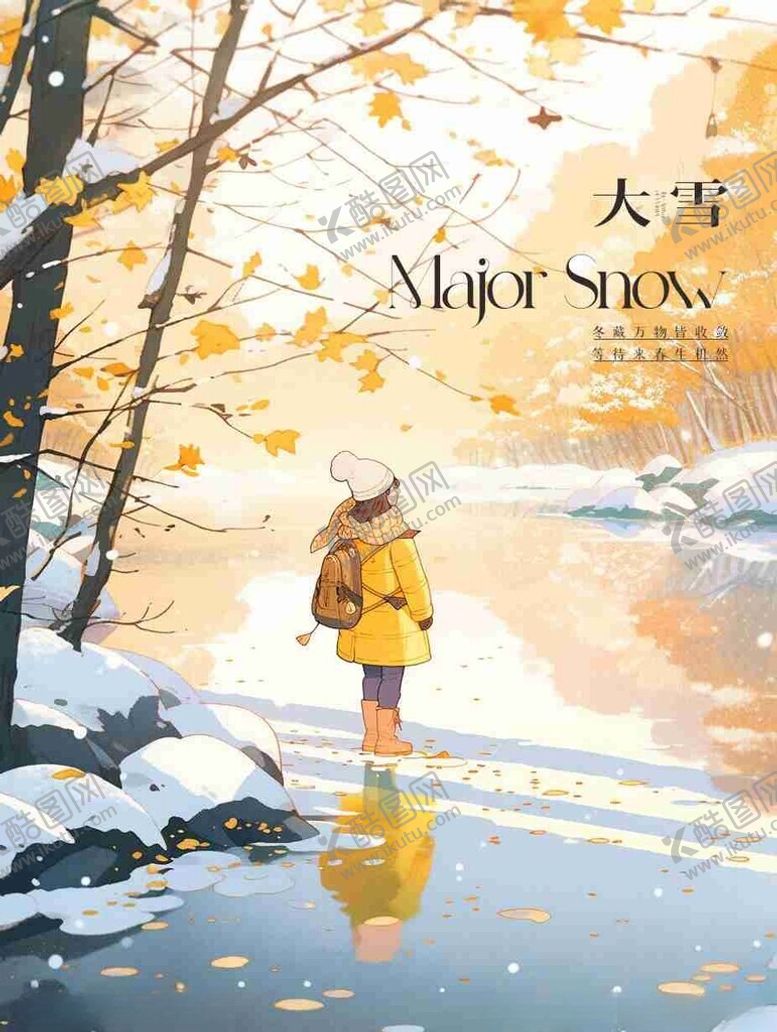 编号：61294912130908118261【酷图网】源文件下载-大雪海报