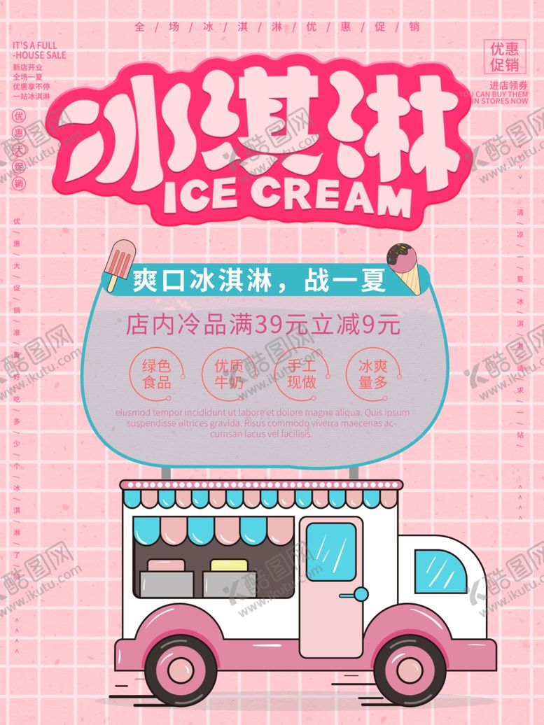 编号：51878712160855238553【酷图网】源文件下载-冰淇淋海报