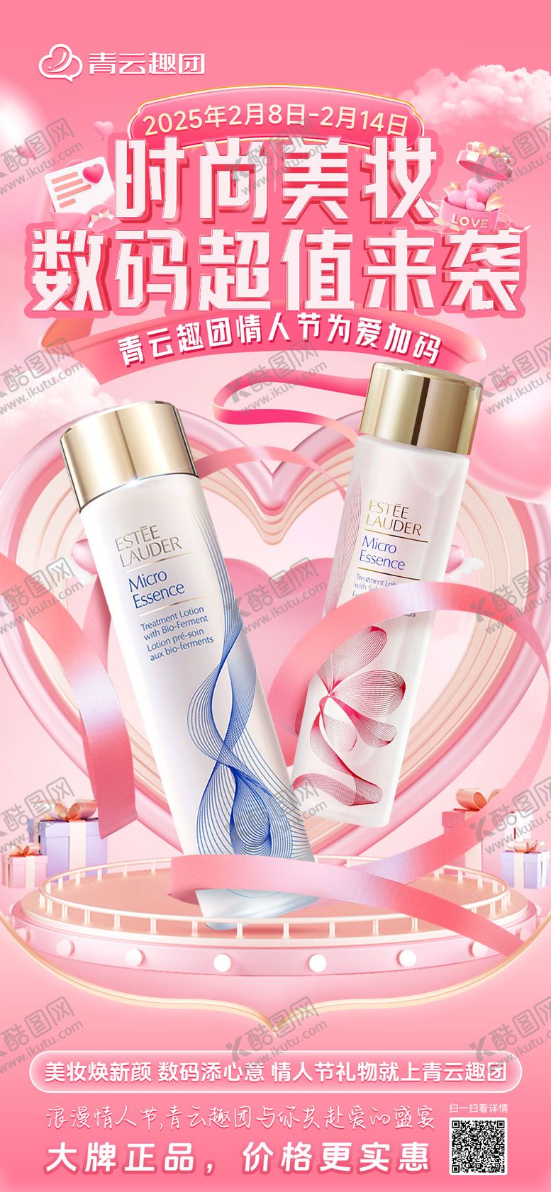 编号：26322401112110033989【酷图网】源文件下载-38节日美妆海报