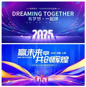 年会展板颁奖晚扬帆起航议背景红色