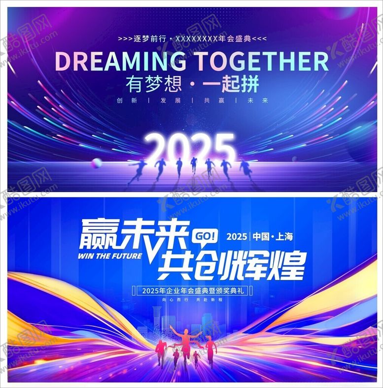 编号：28400001210231348329【酷图网】源文件下载-年会展板
