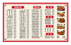 菜单炒红色双心设计