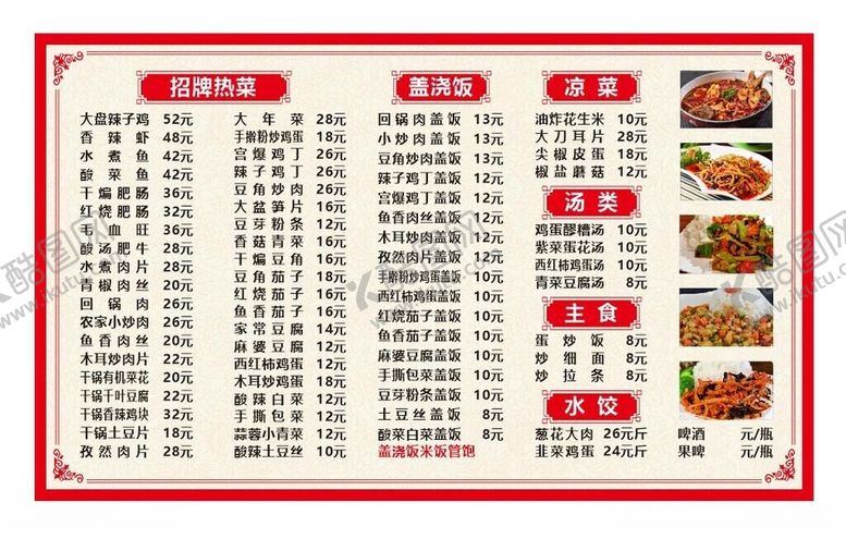 编号：80331112152343311051【酷图网】源文件下载-菜单
