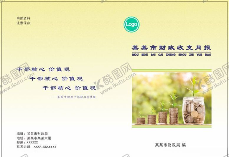 编号：81095010171258254757【酷图网】源文件下载-封面
