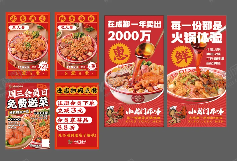 编号：53742810081214083208【酷图网】源文件下载-火锅