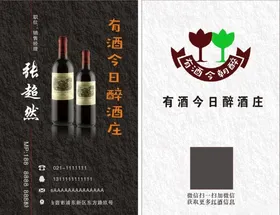 酒庄名片