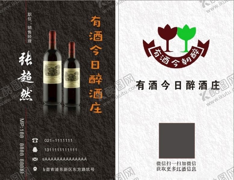 编号：75979410111351143185【酷图网】源文件下载-酒庄名片