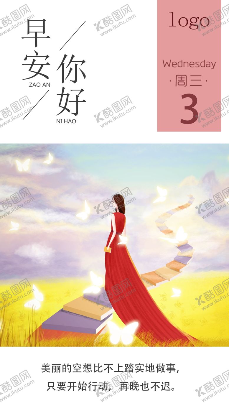 编号：37299210191948452959【酷图网】源文件下载-早安你好