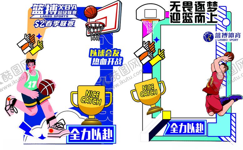 编号：38035806160320204053【酷图网】源文件下载-篮球拍照框