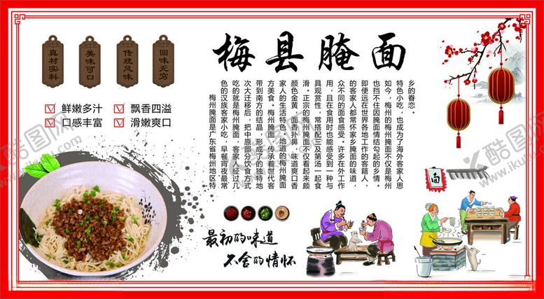 编号：26354001140305038066【酷图网】源文件下载-梅州腌面