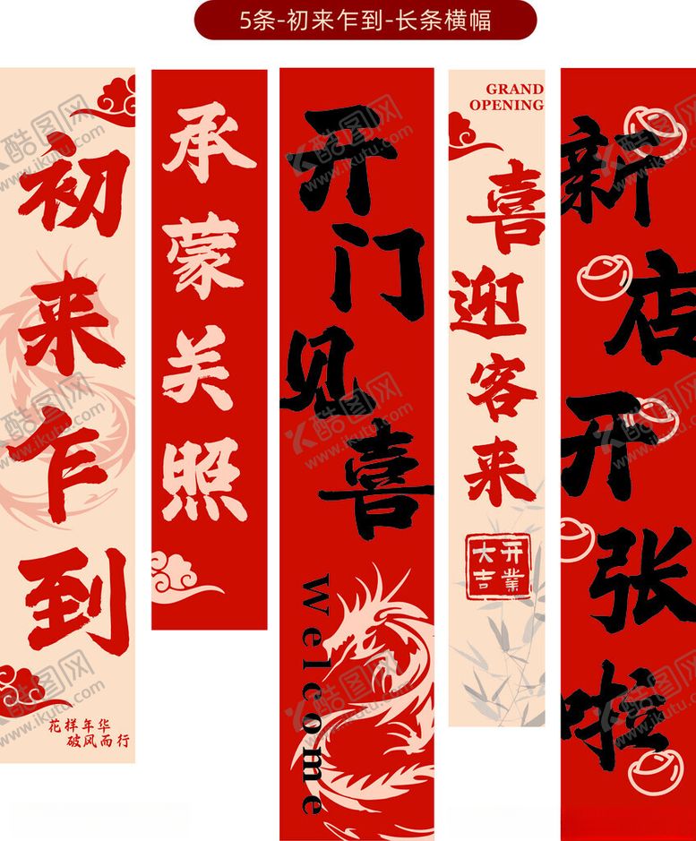 编号：24014603010318149498【酷图网】源文件下载-开业条幅
