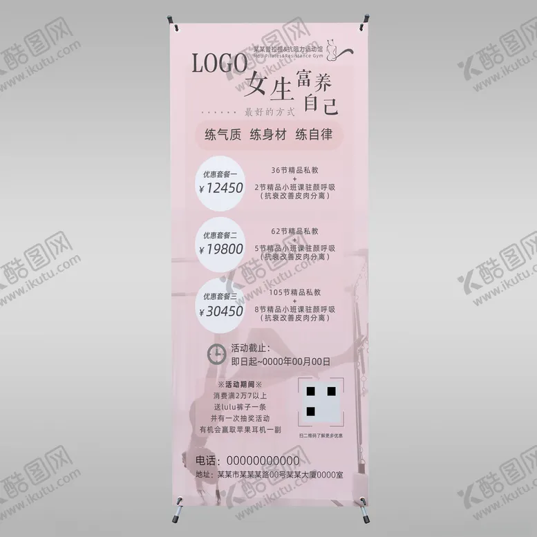 编号：64553801311024028208【酷图网】源文件下载-普拉提健身瑜伽活动海报X展架