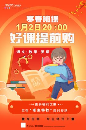 寒假班