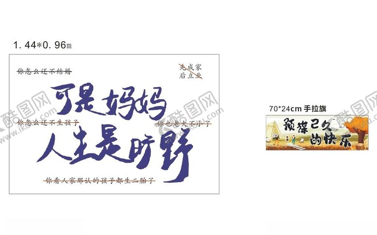 编号：68964601141748437256【酷图网】源文件下载-户外旅行拍照道具手持小横幅