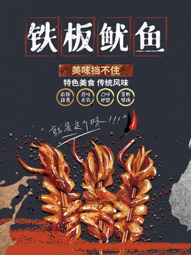 铁板美食海报