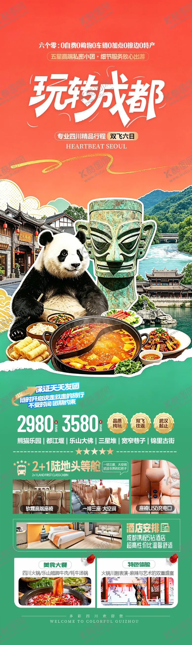 编号：46342704271402245088【酷图网】源文件下载-四川成都旅游海报设计