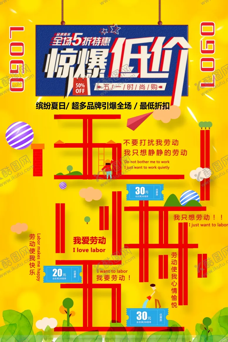编号：93621906271412586361【酷图网】源文件下载-五一快乐