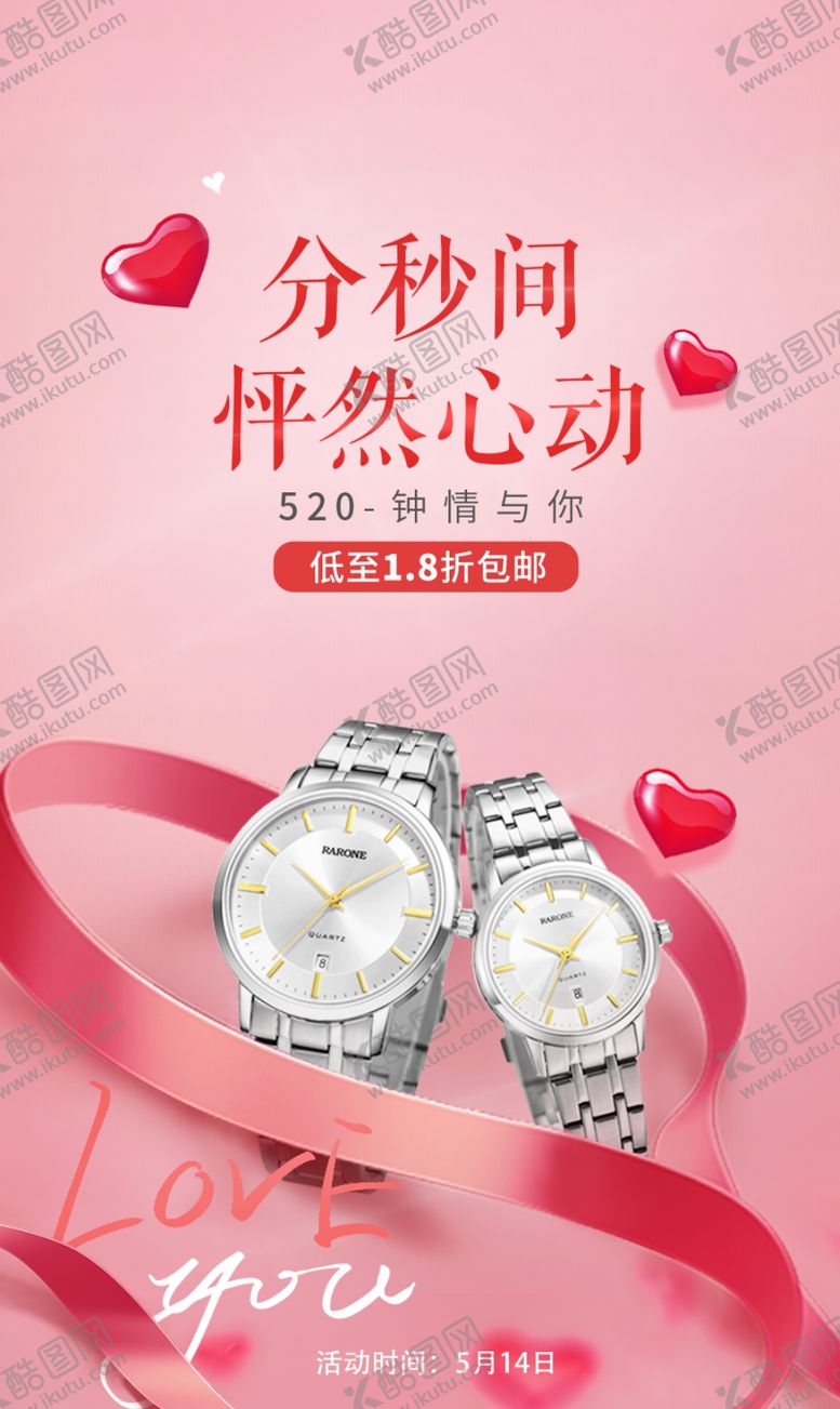 编号：60026310271231566024【酷图网】源文件下载-手表海报