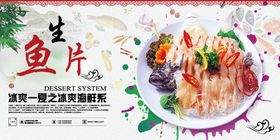 生鱼片海报