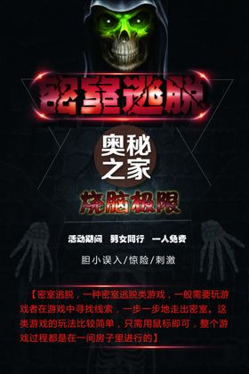 真人密室逃脱