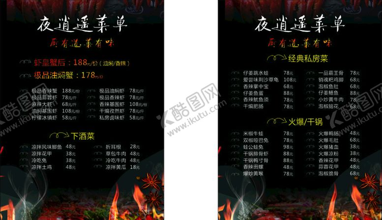 编号：64133907030717001540【酷图网】源文件下载-小龙虾菜单夜宵菜单小龙虾夜
