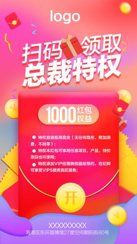 扫码领取