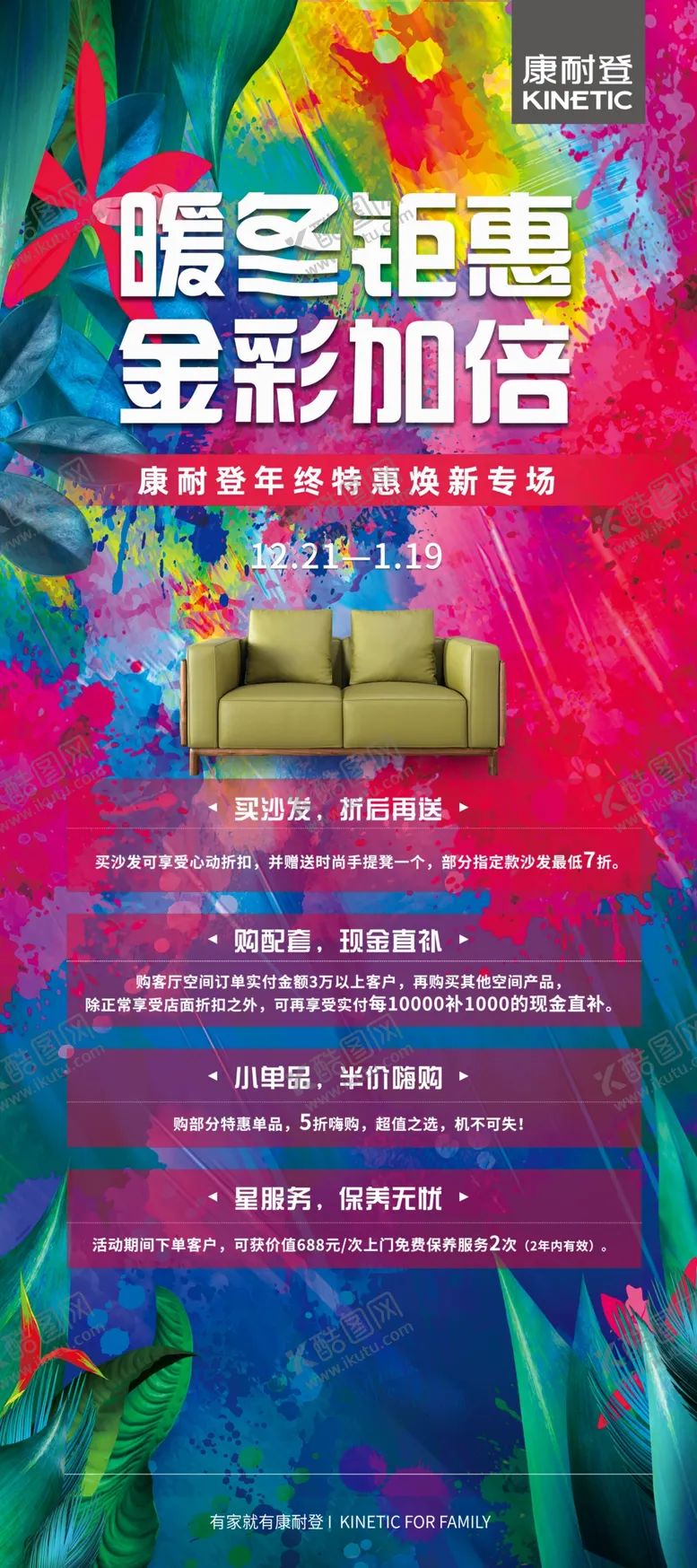 编号：50797802280350271650【酷图网】源文件下载-康耐登