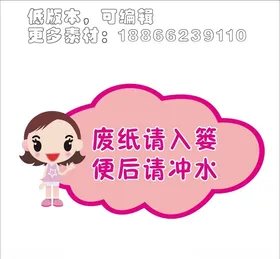 女孩幼儿园卡通厕所标识温馨提示