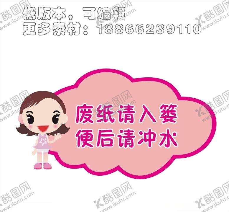 编号：20296610290839055366【酷图网】源文件下载-女孩幼儿园卡通厕所标识温馨提示