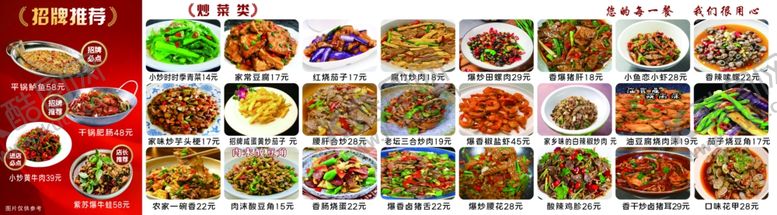 编号：98008906291921014911【酷图网】源文件下载-多样美食菜单盛宴展示