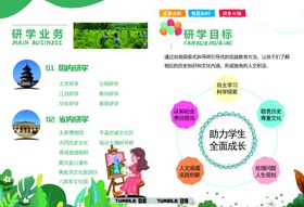 研学手册6