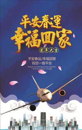 春运