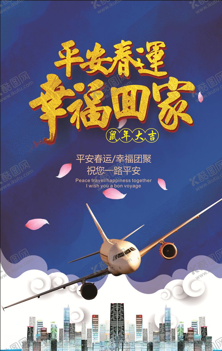 编号：69376809121943233041【酷图网】源文件下载-春运