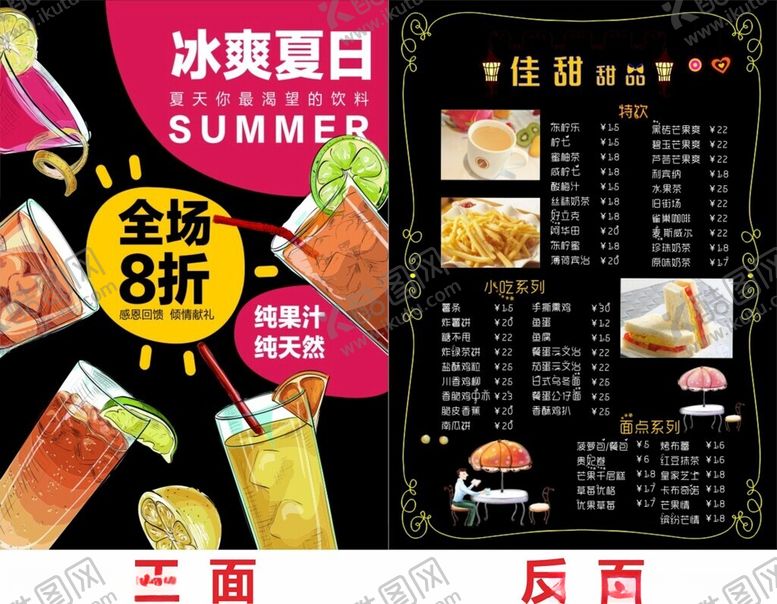 编号：90172202090348007607【酷图网】源文件下载-奶茶菜单