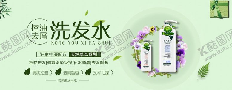 编号：69169707032044199942【酷图网】源文件下载-洗发水