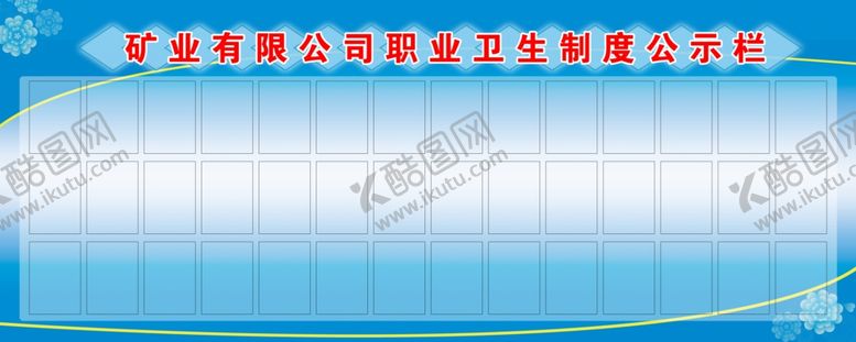 编号：18305210260134384058【酷图网】源文件下载-公司公告公示栏
