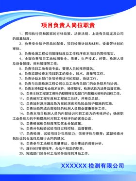 项目负责人岗位职责