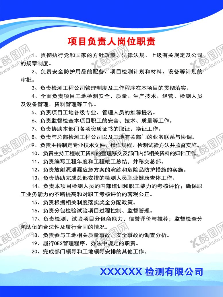 编号：20410704271807073395【酷图网】源文件下载-项目负责人岗位职责
