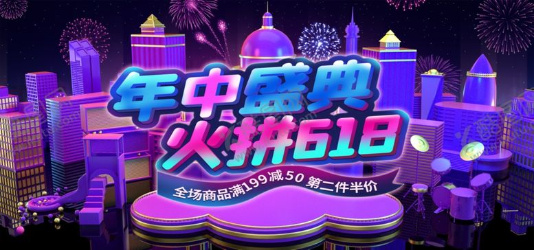 编号：17855310240846081176【酷图网】源文件下载-618海报
