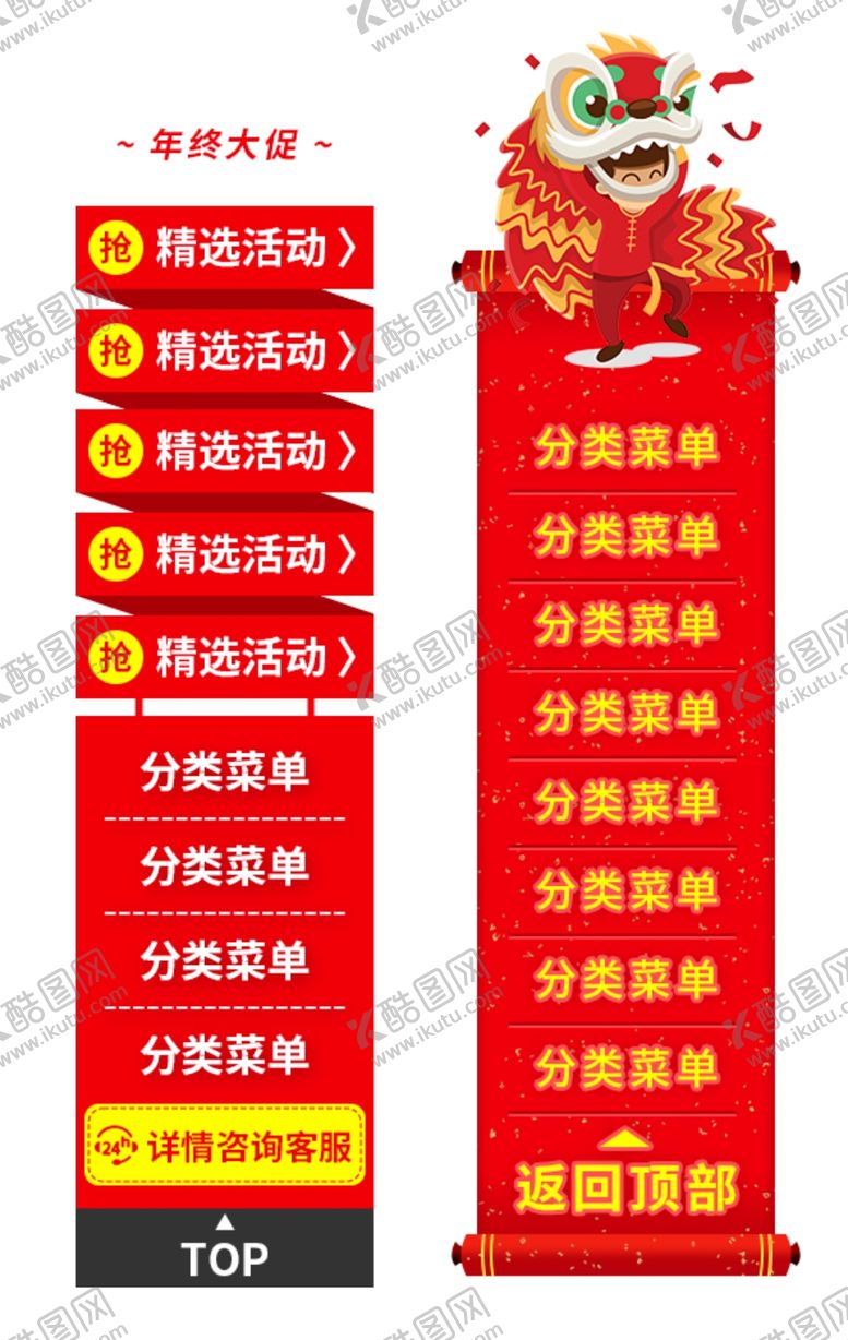 编号：17138007070104459700【酷图网】源文件下载-电商悬浮侧滑栏
