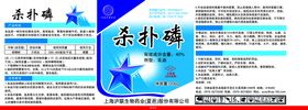 农药标签