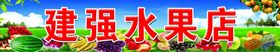 水果店