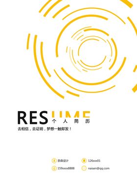 个人简历模板素材个性