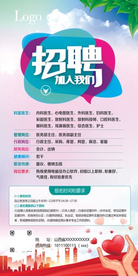 企业招聘海报