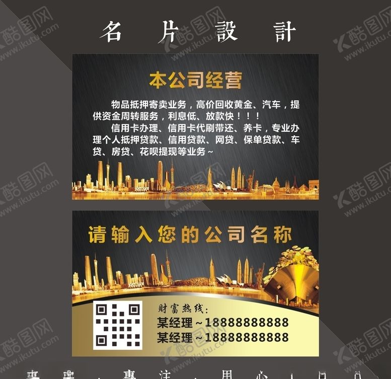 编号：12189609201920112559【酷图网】源文件下载-金融名片
